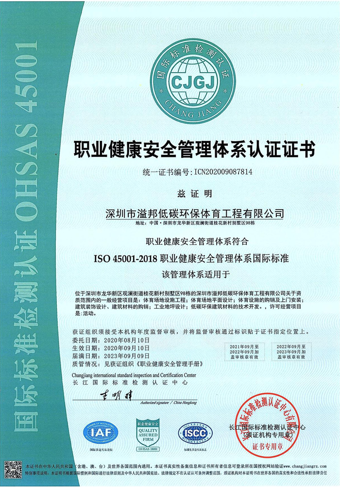 職業(yè)健康安全管理體系認(rèn)證證書(shū)